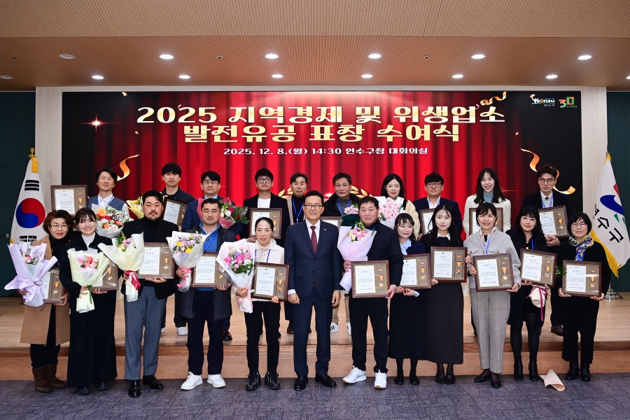 연수구는 지난 8일 대회의실에서 지역경제 및 위생업소 발전 유공 표창 수여식을 열고 71명의 유공자에게 표창장을 수여했다